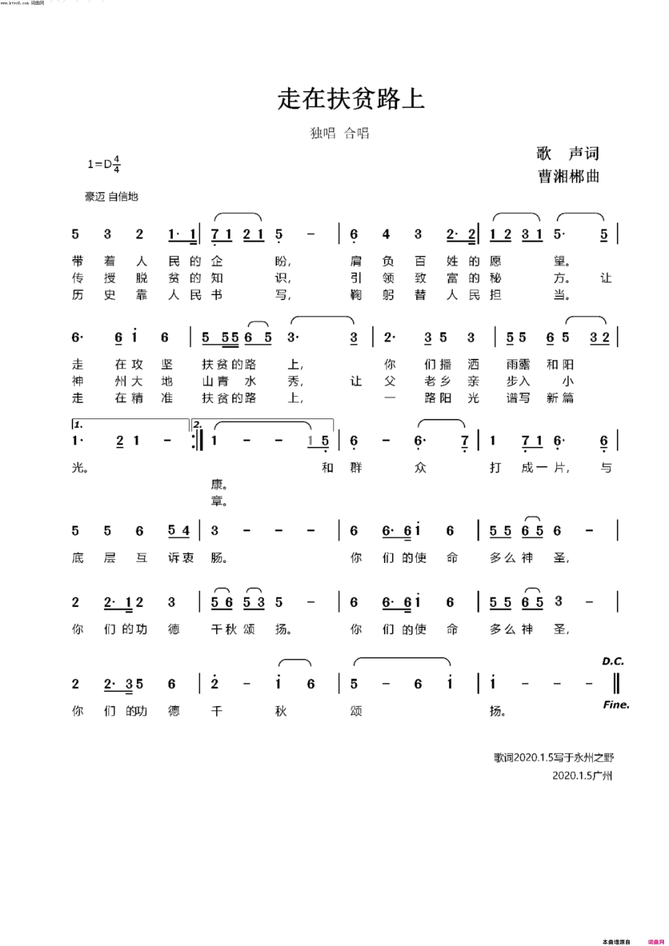 走在扶贫路上独唱 合唱简谱1