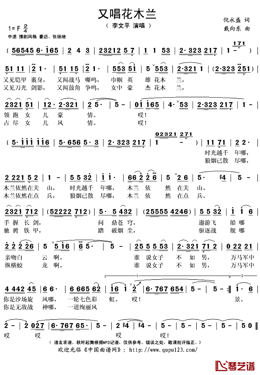 又唱花木兰简谱(歌词)-李文平演唱-秋叶起舞记谱上传1
