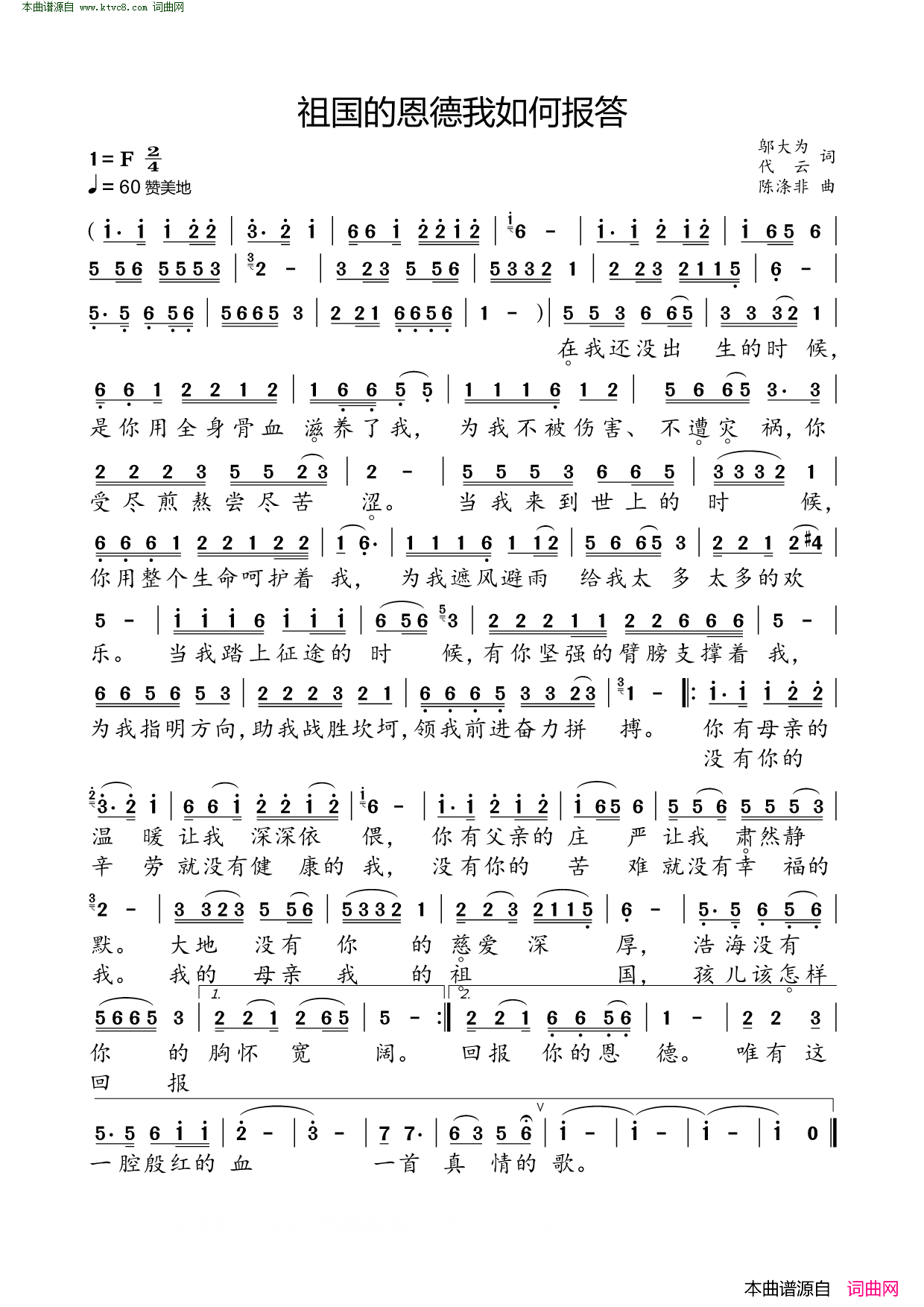 祖国的恩德我如何报答简谱-周凡演唱-邬大为、代云/陈涤非词曲1