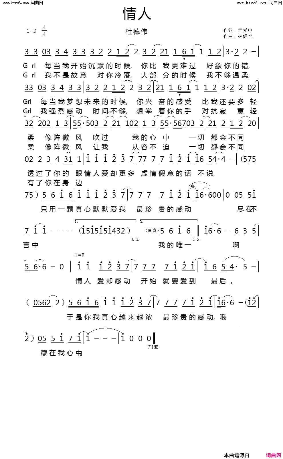 情人简谱-杜德伟演唱-于光中/林建华词曲1