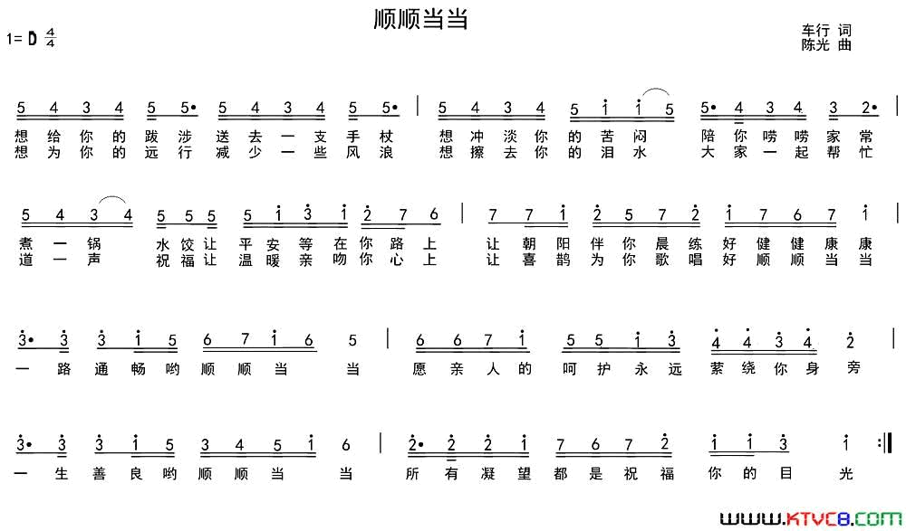 顺顺当当简谱1