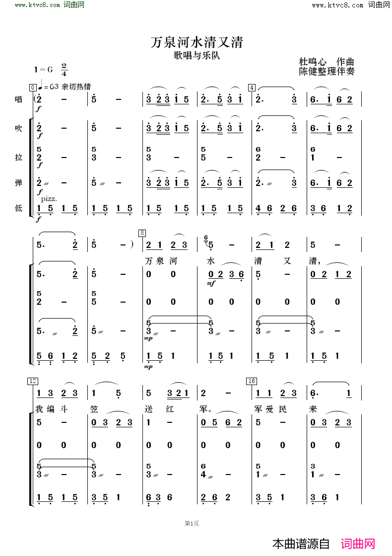 万泉河水清又清歌唱与乐队简谱1