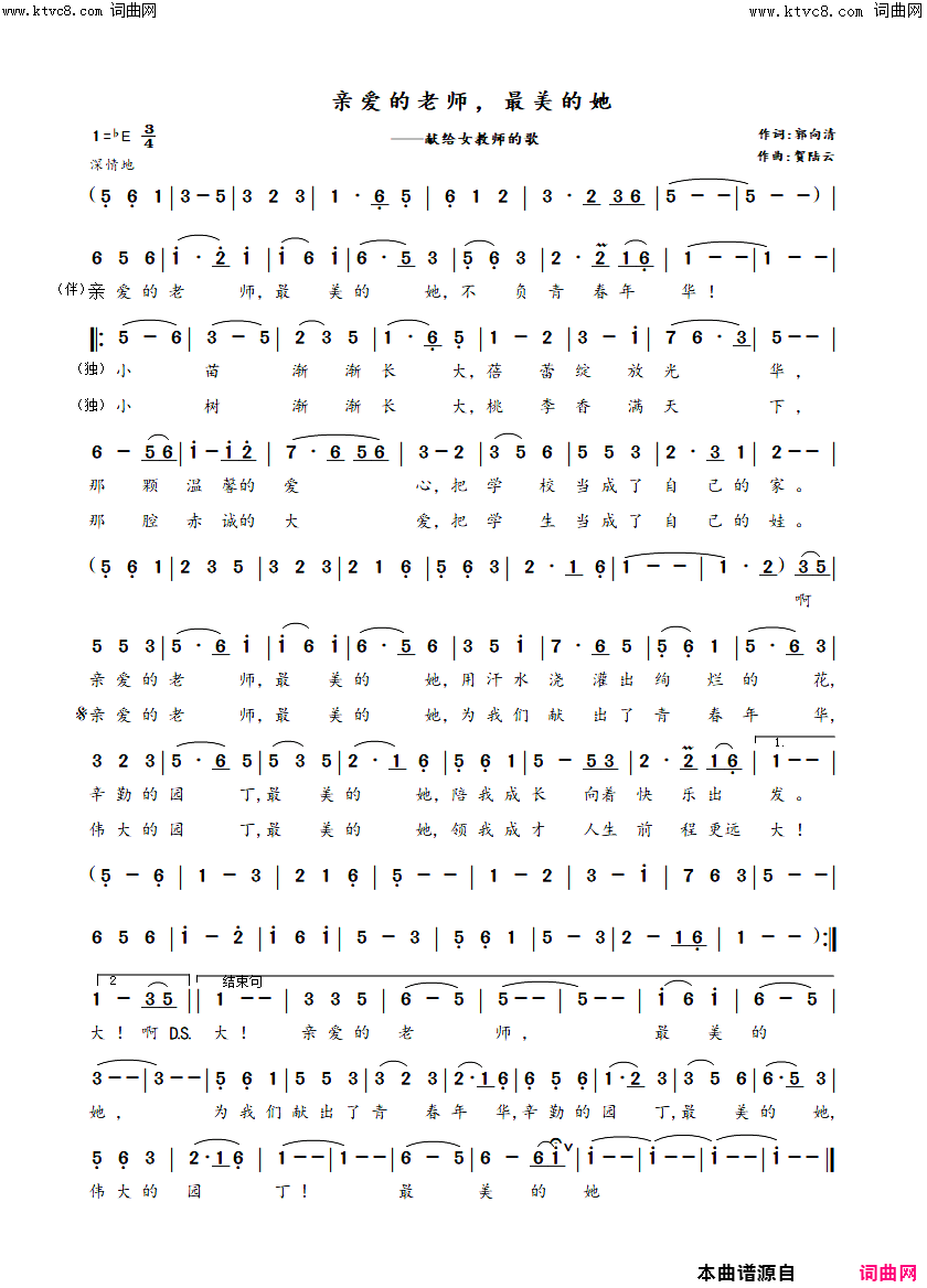 亲爱的老师，最美的她简谱-贺陆云曲谱1