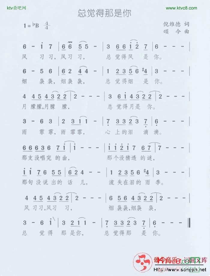 总觉得那是你简谱-颂今音乐演唱1