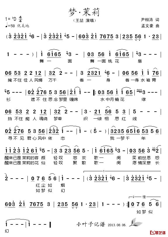 梦.茉莉简谱-王喆演唱1