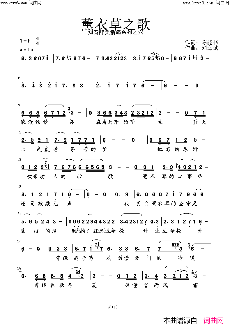 《薰衣草之歌》简谱 陈能书作词 刘海斌作曲  第1页