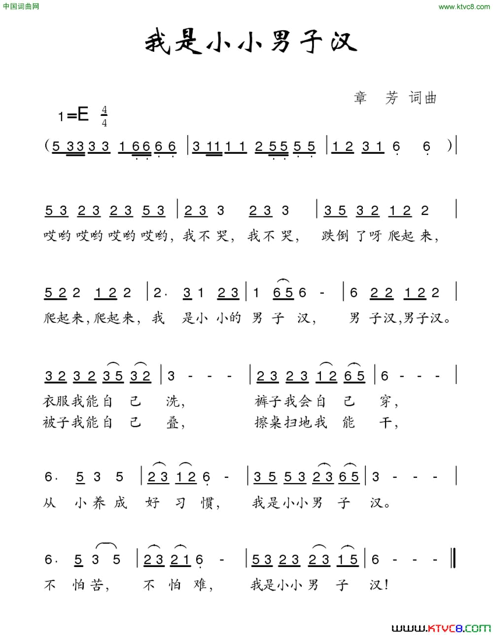 我是小小男子汉简谱1