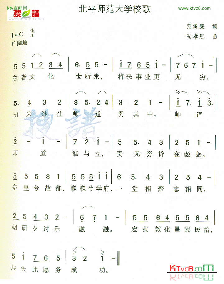 北平师范大学校歌简谱1