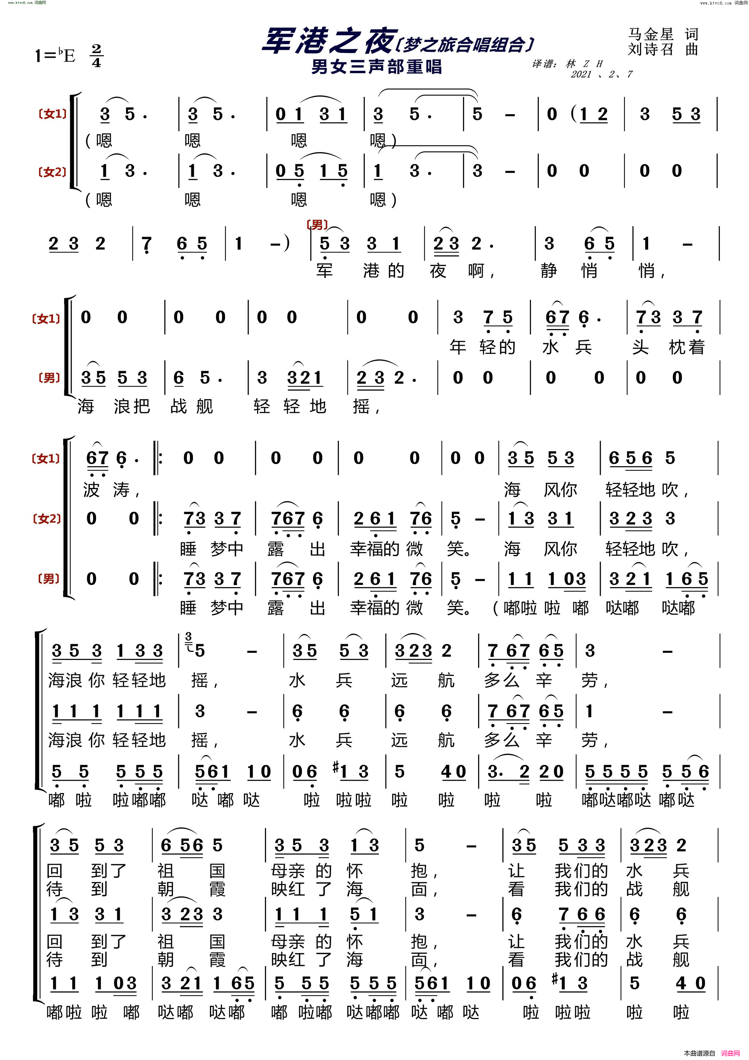 军港之夜〔梦之旅合唱组合〕 男女三声部重唱简谱-梦之旅组合演唱-马金星/刘诗召词曲1