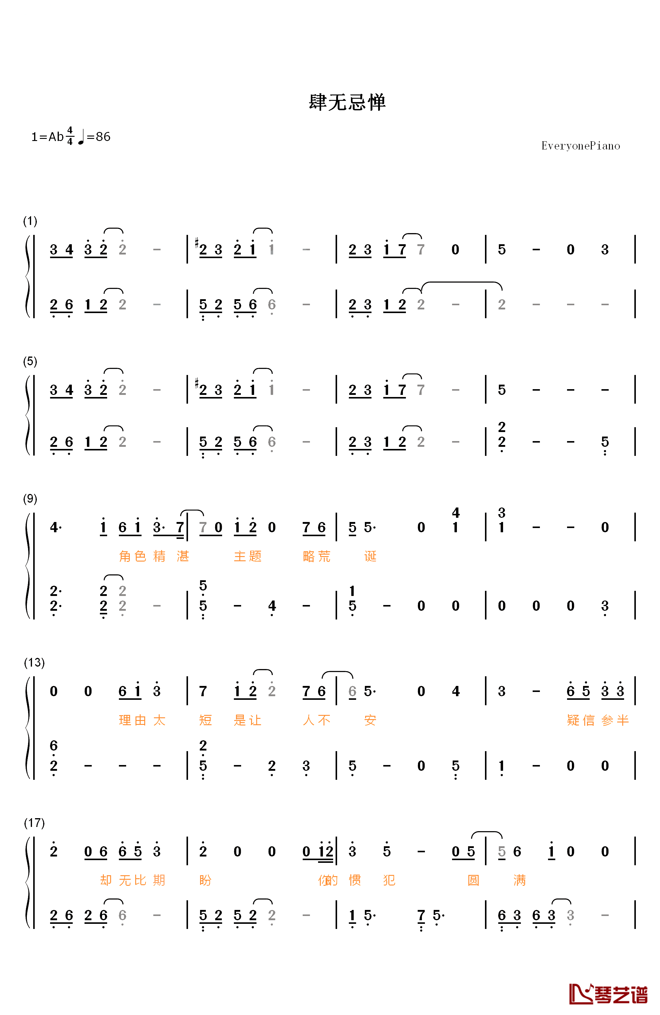 肆无忌惮钢琴简谱-数字双手-薛之谦1