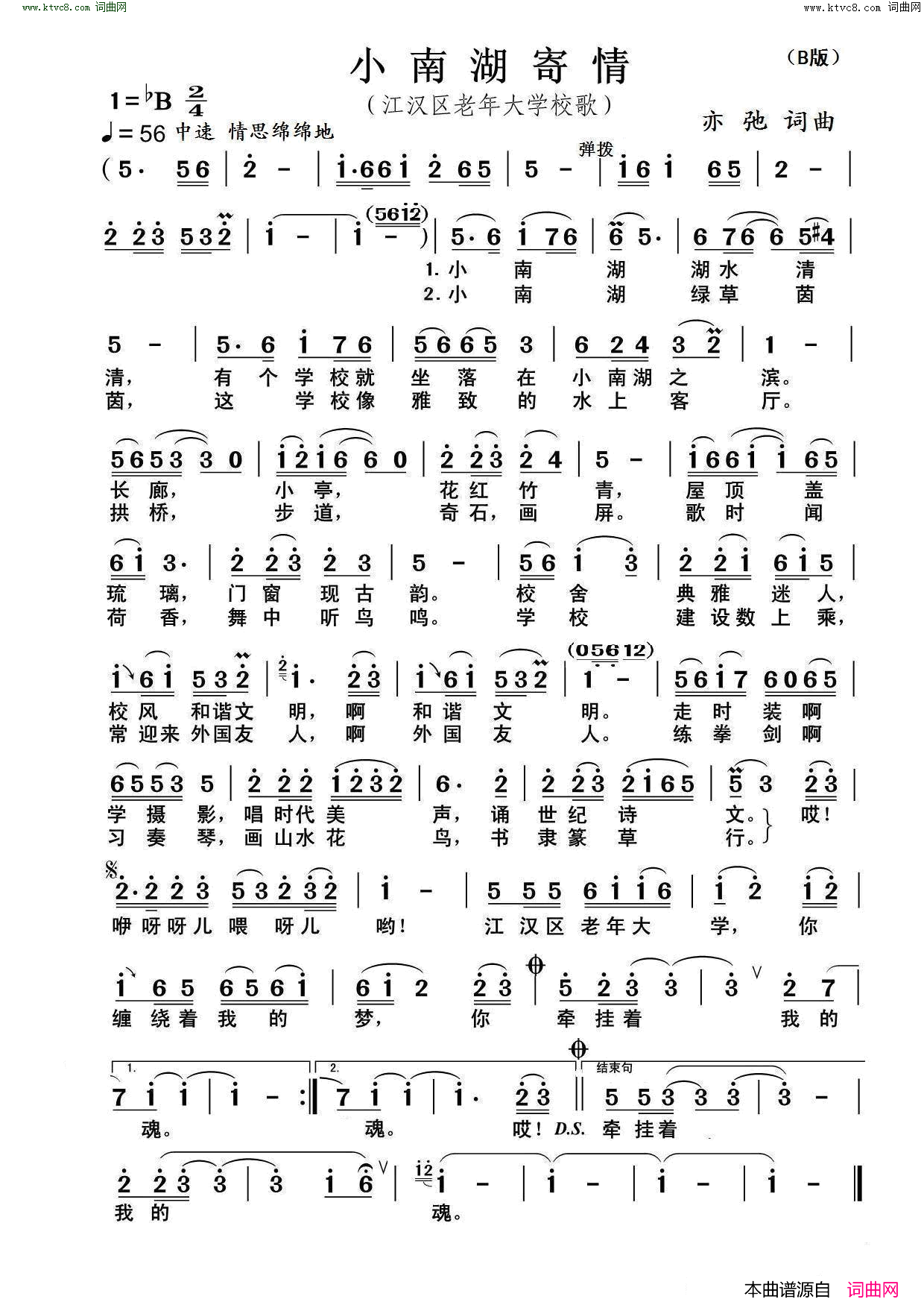 小南湖寄情三部合唱简谱1
