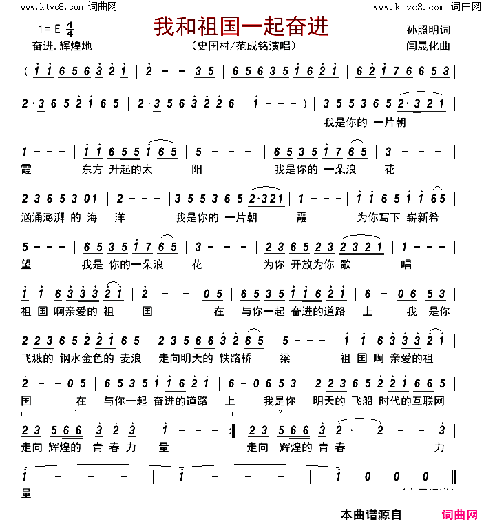 我和祖国一起奋进简谱-史国村演唱-孙照明/闫晟化词曲1