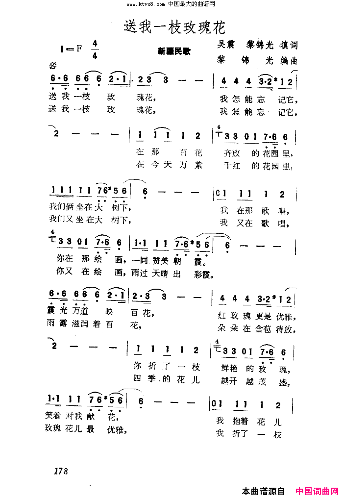 送我一枝玫瑰花黎锦光编曲简谱-朱逢博演唱-新疆民歌、吴震/黎锦光词曲1