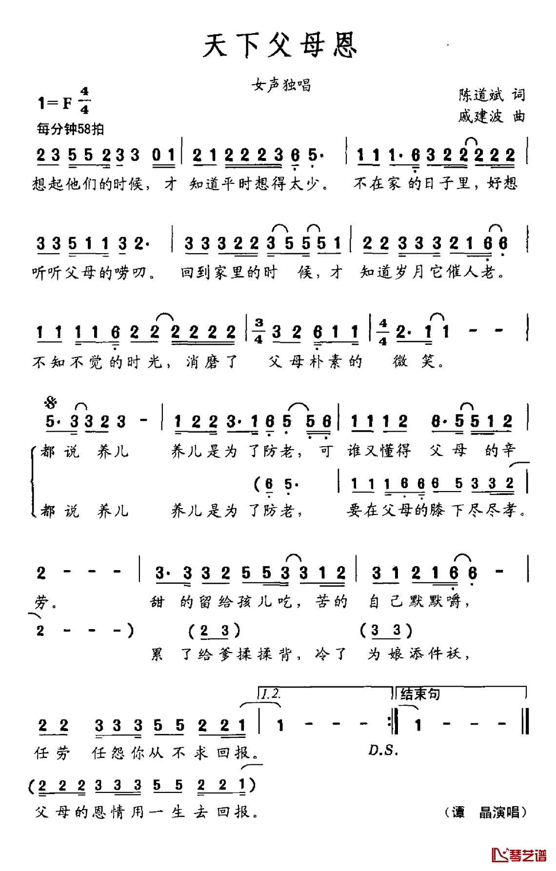 天下父母恩简谱-谭晶演唱1