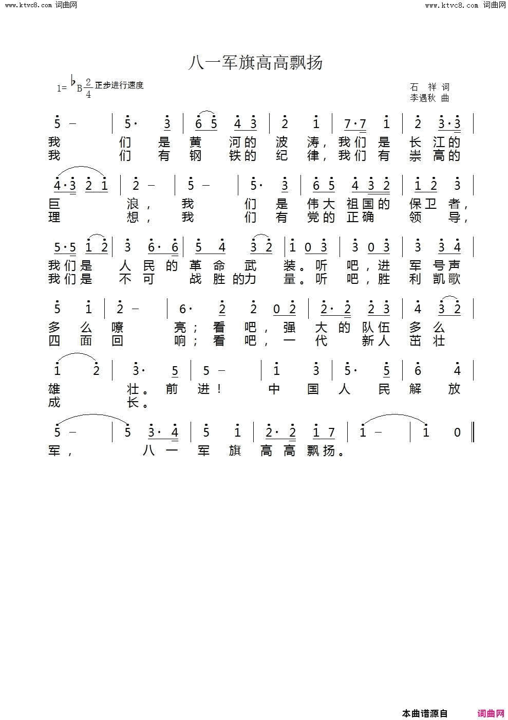 八一军旗高高飘扬简谱1