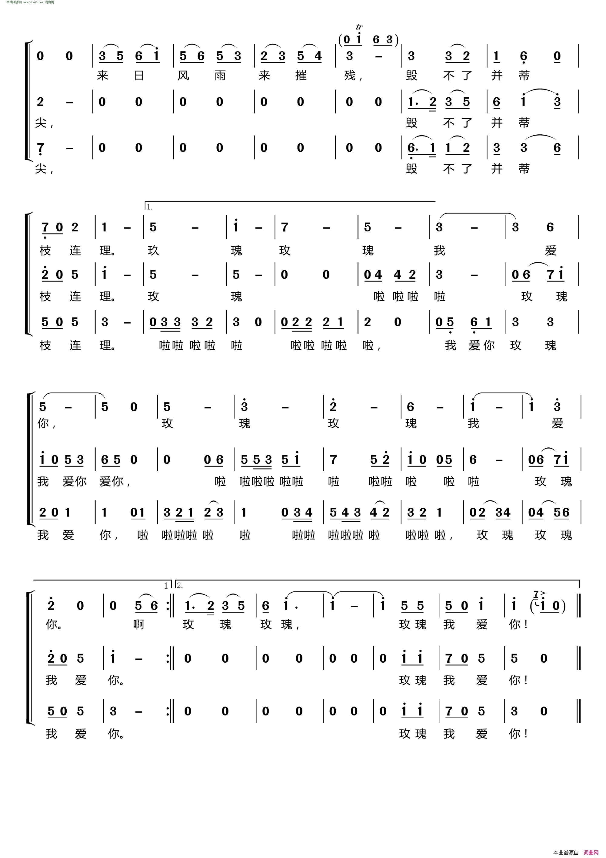 玫瑰玫瑰我爱你〔梦之旅合唱组合〕 男女三声部重唱简谱1