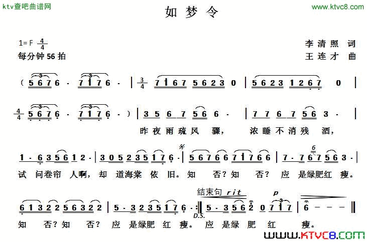 如梦令简谱-杨旭升演唱-李清照/王连才词曲1