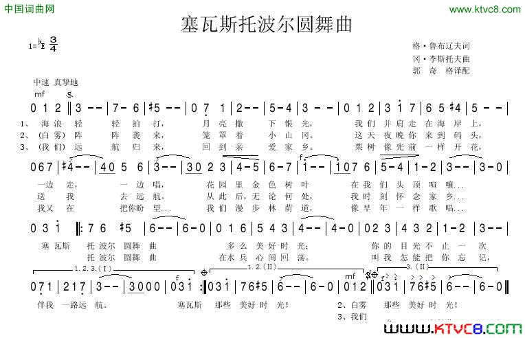 塞瓦斯托波尔圆舞曲简谱1