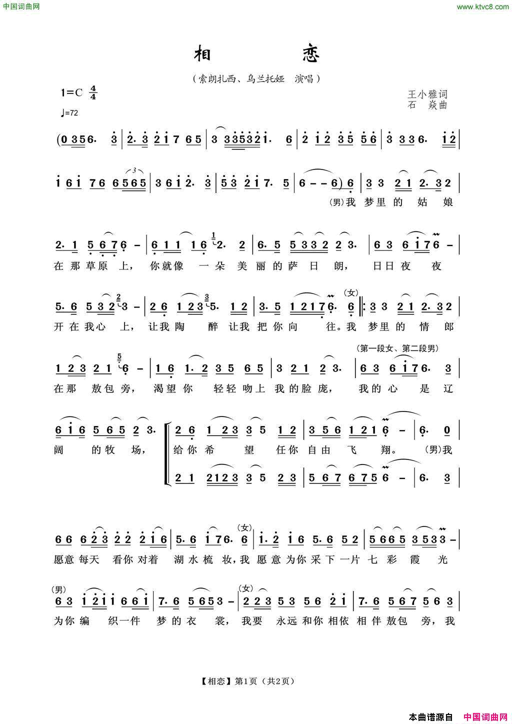 相恋简谱-乌兰托娅演唱-王小雅/石焱词曲1
