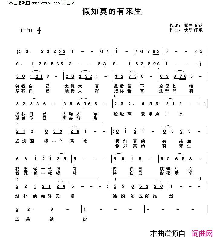 假如真的有来生简谱1