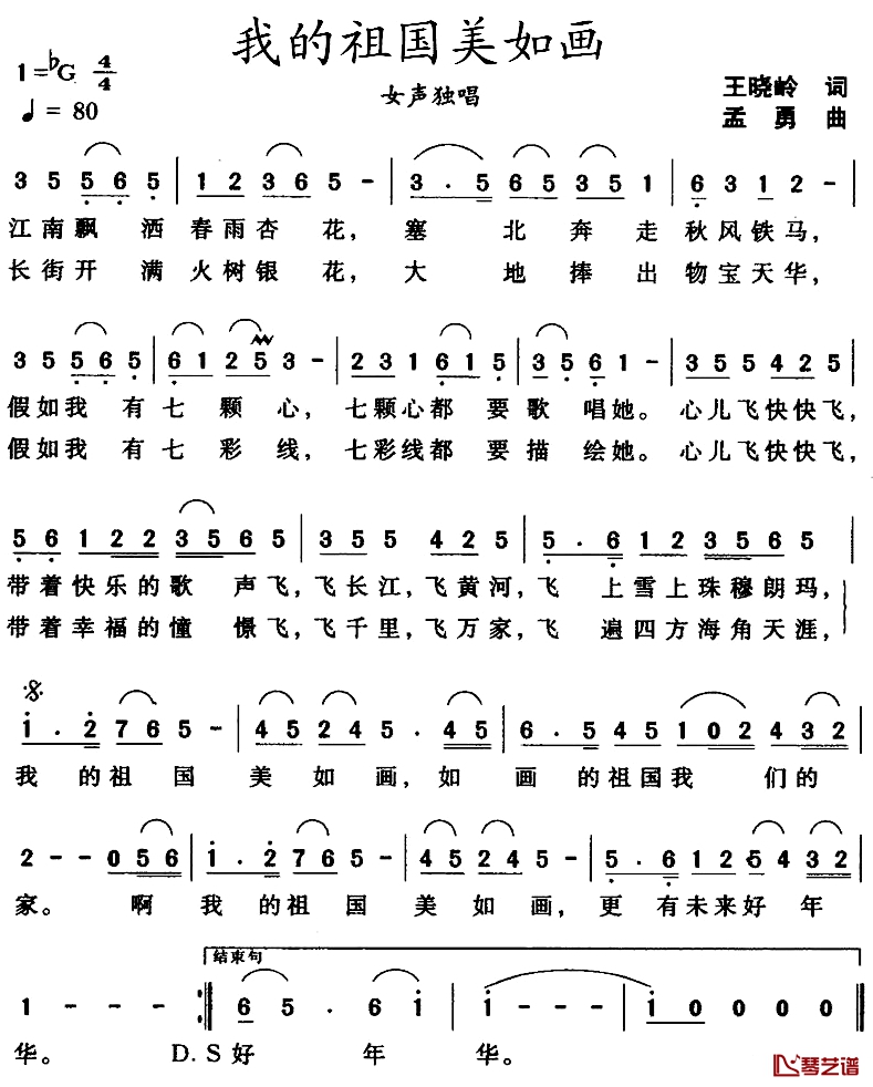 我的祖国美如画简谱-王晓岭词/孟勇曲1