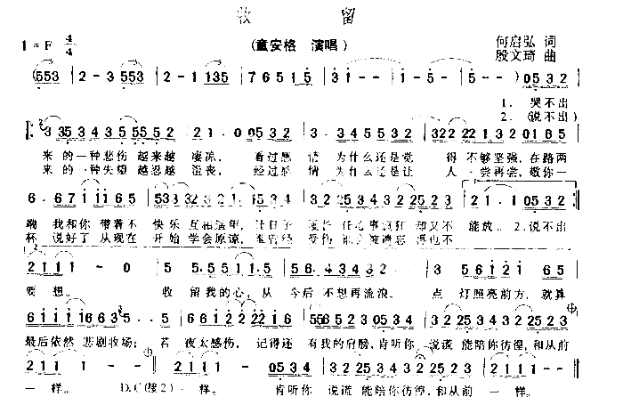 收留简谱-童安格演唱1