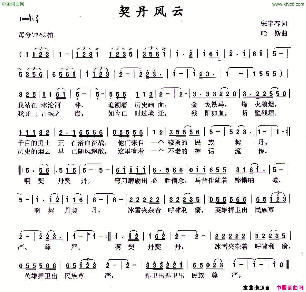 契丹风云简谱1