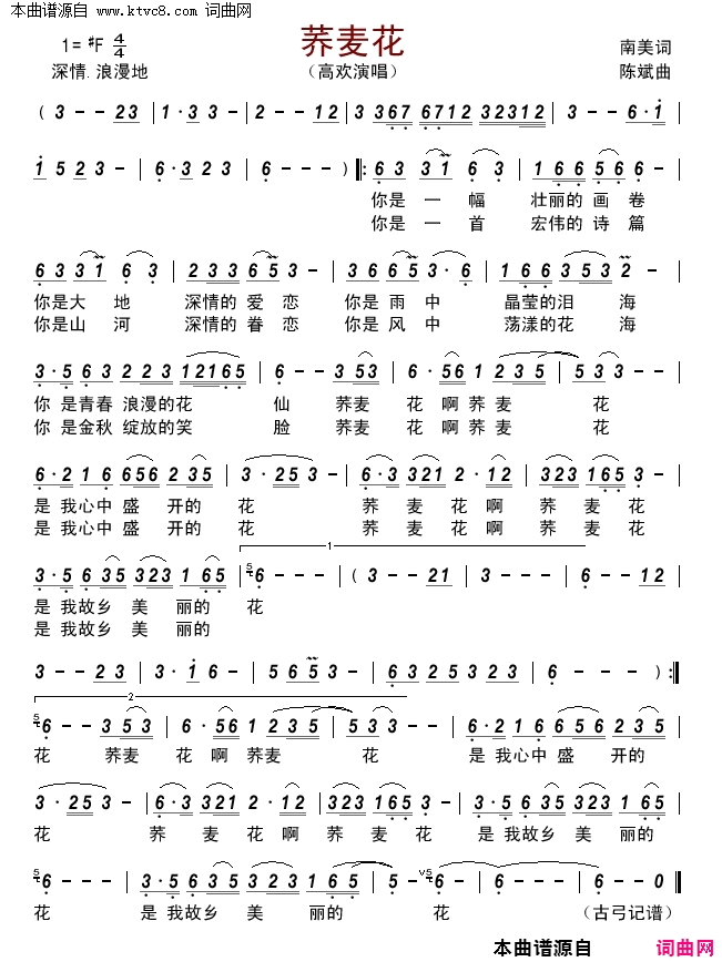 荞麦花简谱-高欢演唱-南美/陈斌词曲1