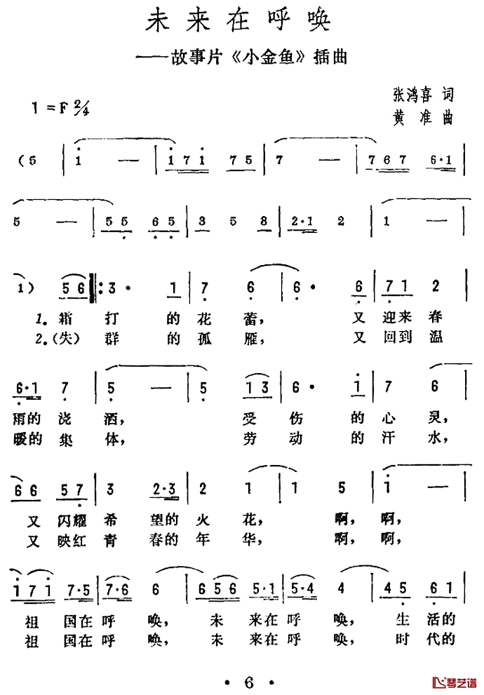 未来在呼唤简谱-电影《小金鱼》插曲1