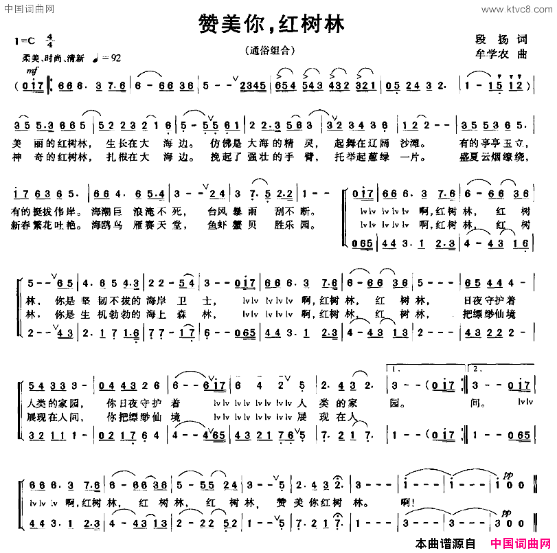 赞美你，红树林简谱1