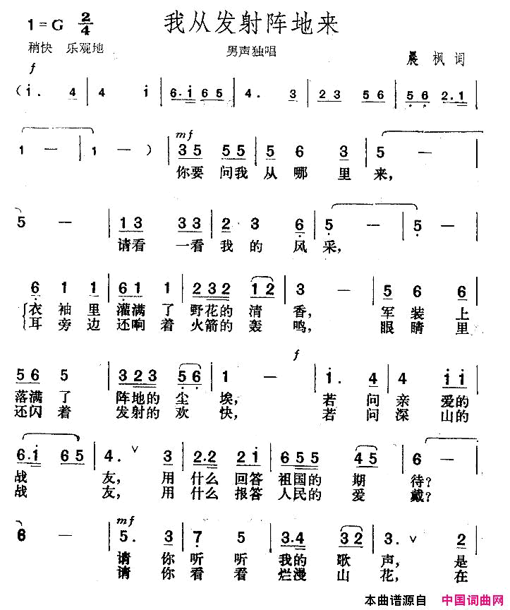 我从发射阵地来简谱-赵欣演唱1