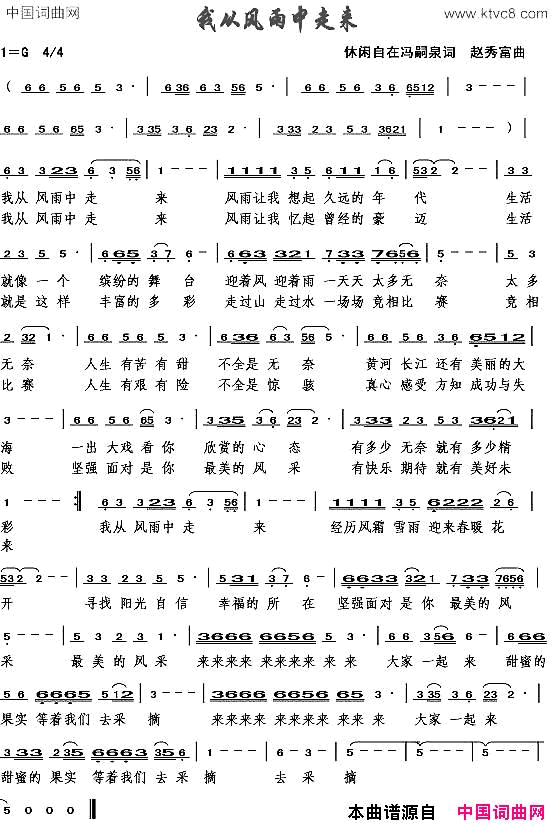 我从风雨中走来简谱1