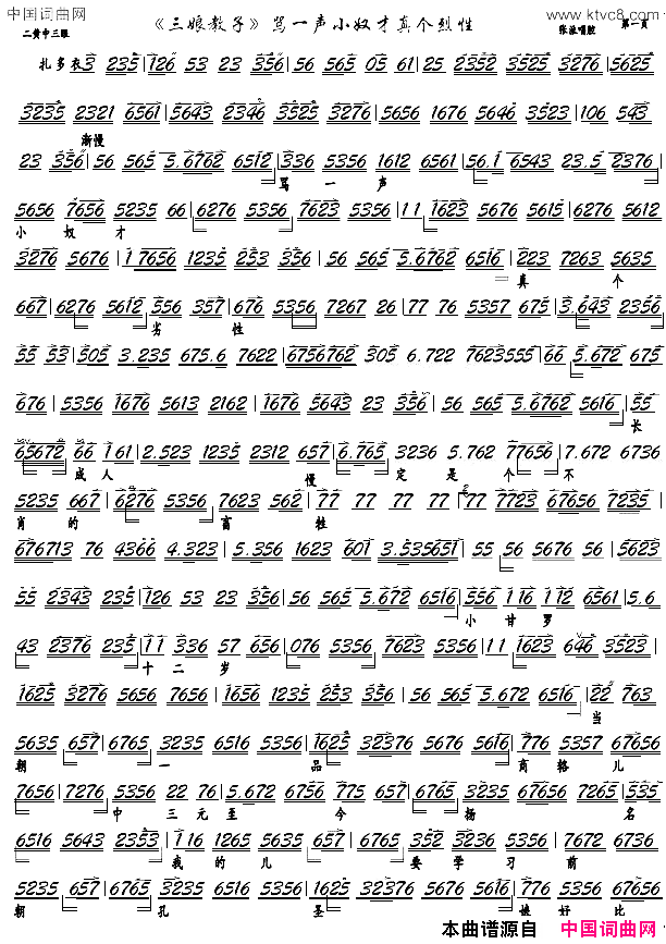 《三娘教子》骂一声小奴才真个劣性京剧《三娘教子》选段，京胡谱简谱1