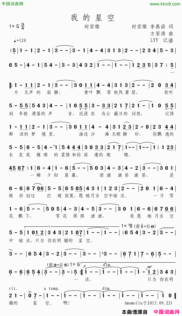 我的星空时宏维简谱1