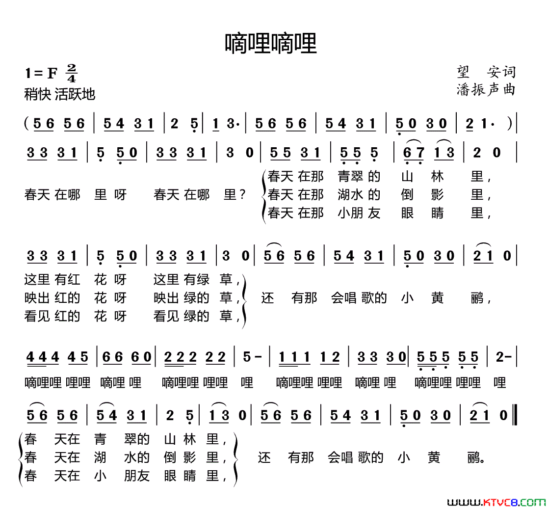 嘀哩嘀哩又名：春天在哪里简谱1