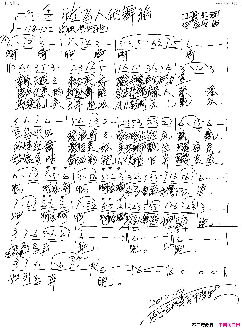 牧马人的舞蹈简谱1