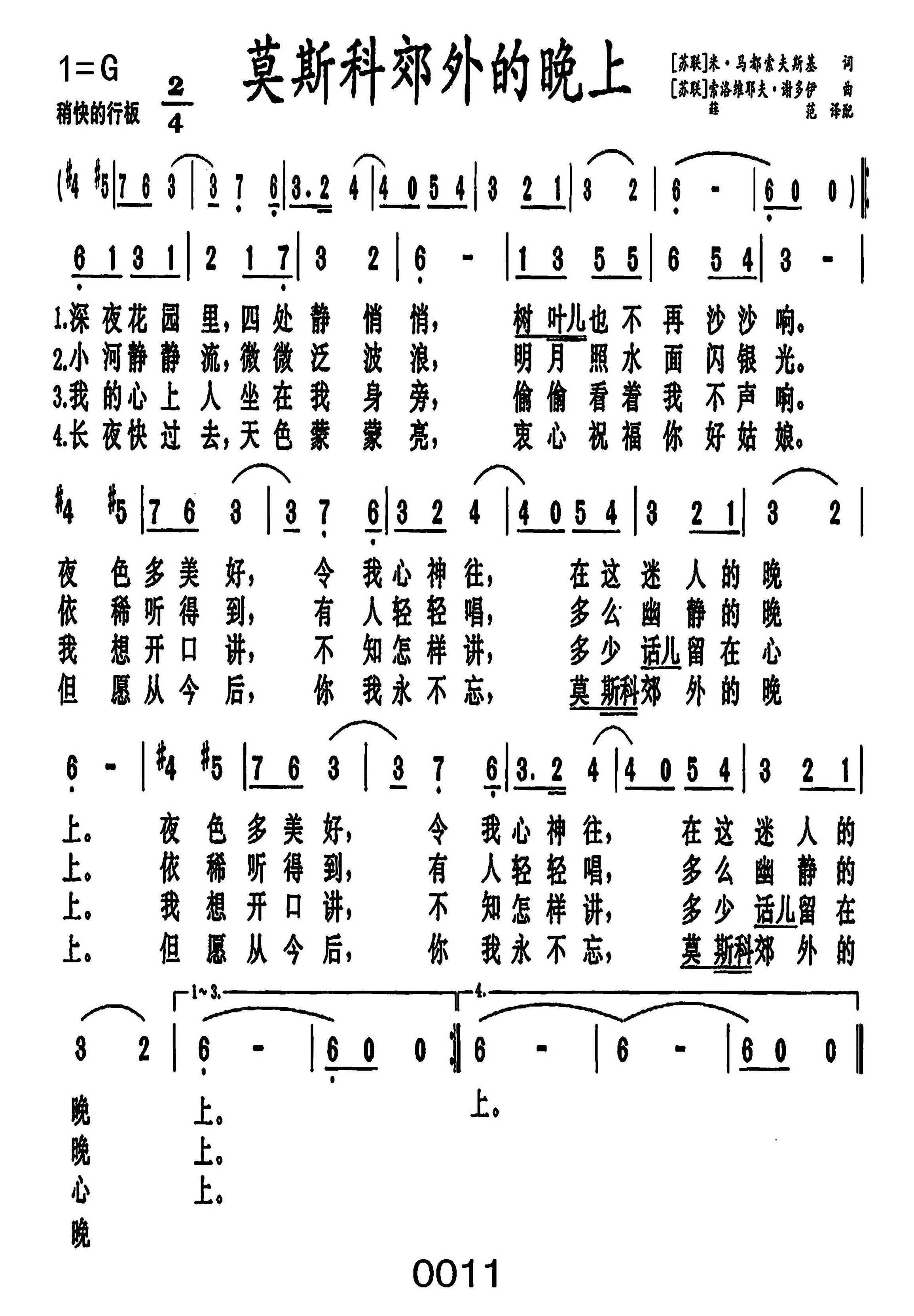 莫斯科郊外的晚上简谱-张斌演唱-戈曙制谱1