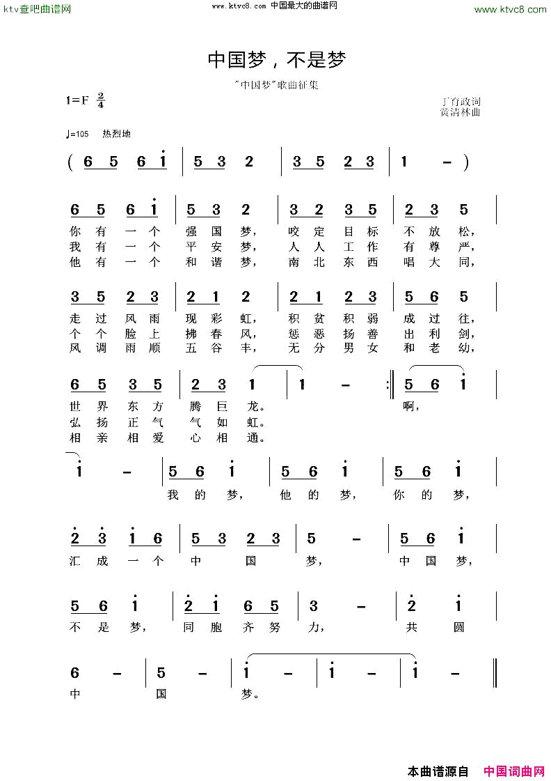 中国梦不是梦丁育政词黄清林曲简谱1