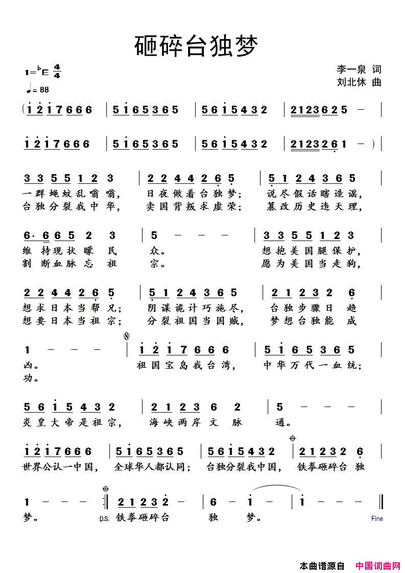 砸碎台独梦简谱1