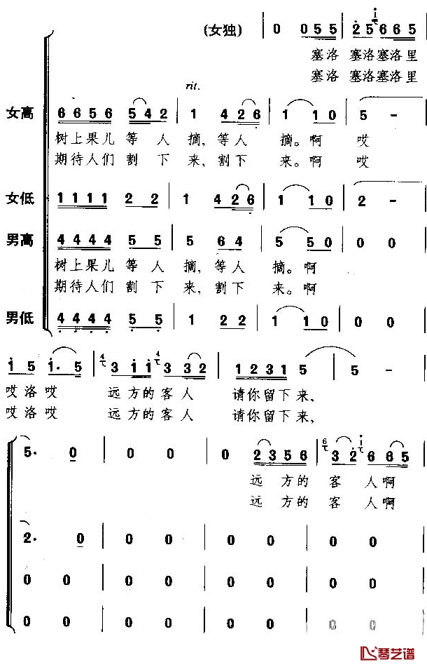 远方的客人请你留下来简谱(歌词)-葛老年大学合唱团演唱-谱友布林夏丹上传2