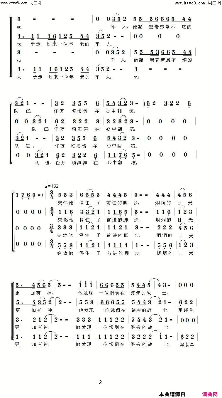 《硝烟中的故事》简谱 晨枫作词 邓锋作曲  第2页