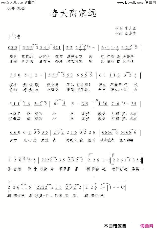 春天离家远江为华曲、唱简谱-江为华演唱-李大江/江为华词曲1