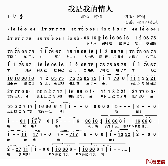 我是我的情人简谱(歌词)-阿悄演唱-桃李醉春风记谱1