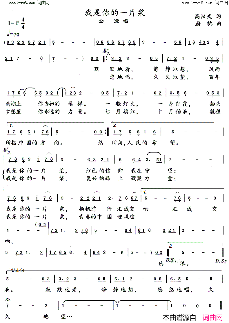 我是你的一片桨简谱-仝濛演唱-高汉武曲谱1