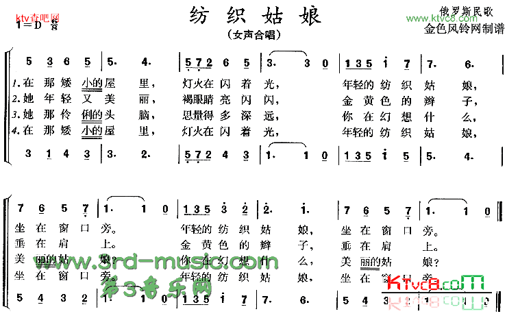 纺织姑娘俄罗斯民歌[合唱曲谱]简谱1