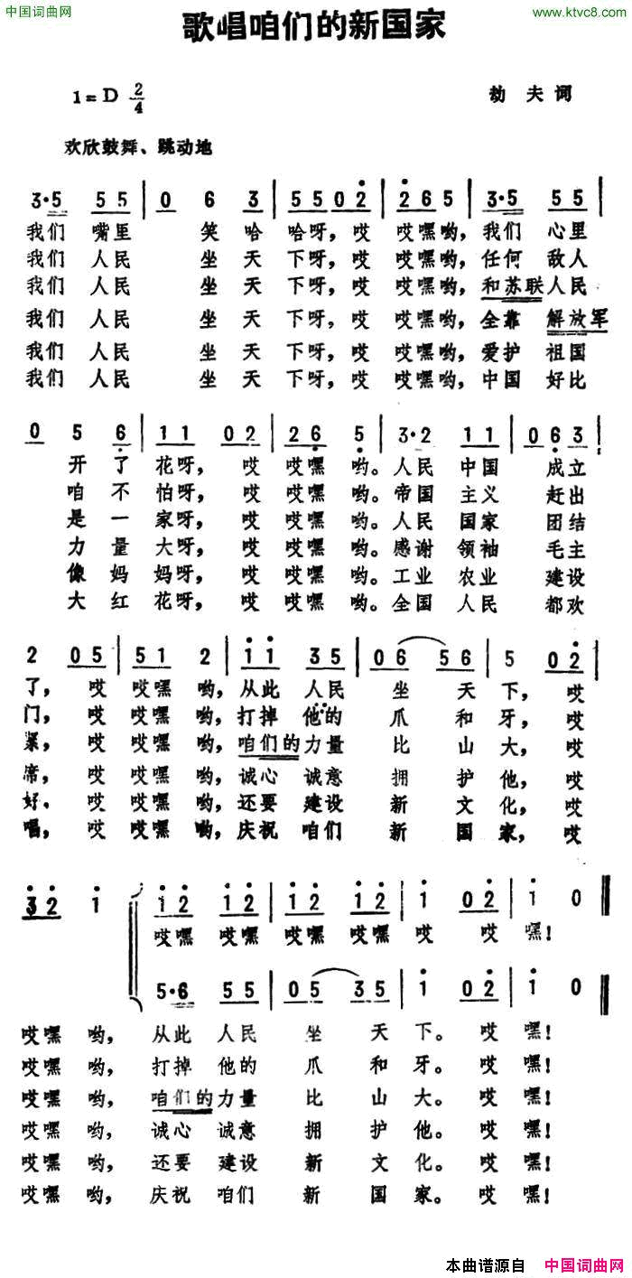 歌唱咱们的新国家简谱1