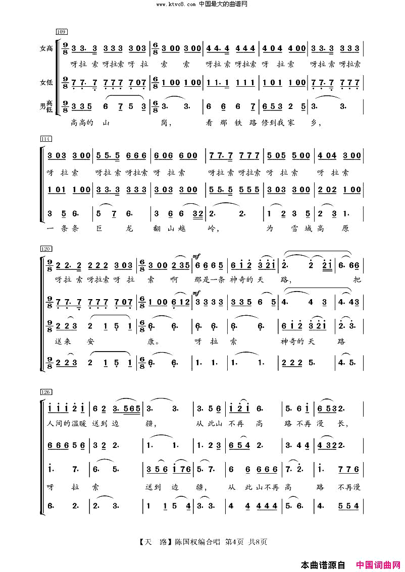 天路陈国权编合唱简谱1