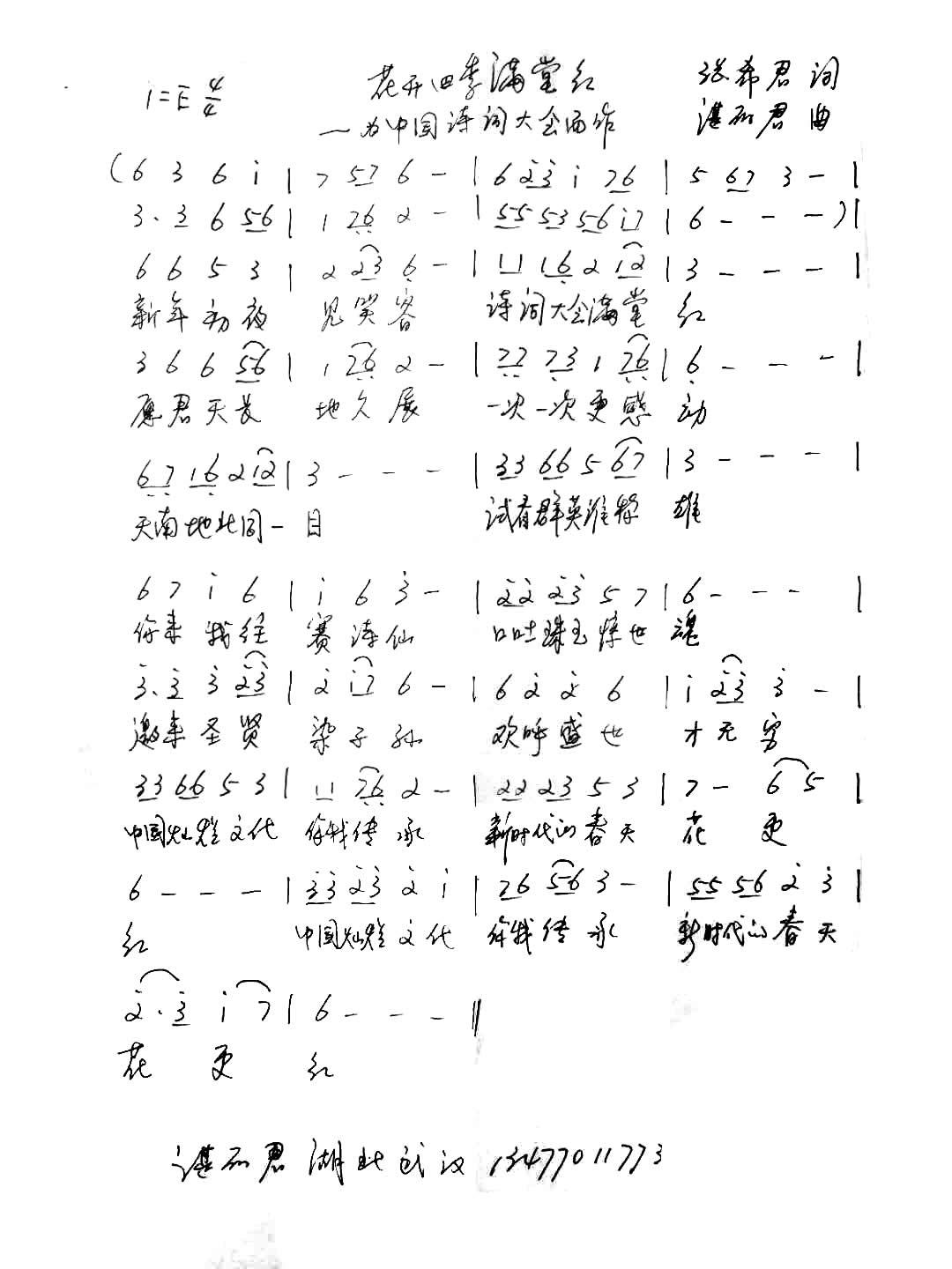 花开四季，满堂红为中国诗词大会而作简谱1