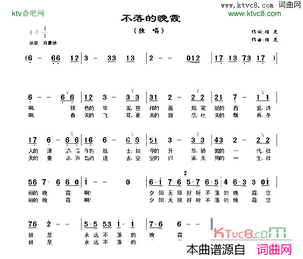 不落地晚霞简谱1