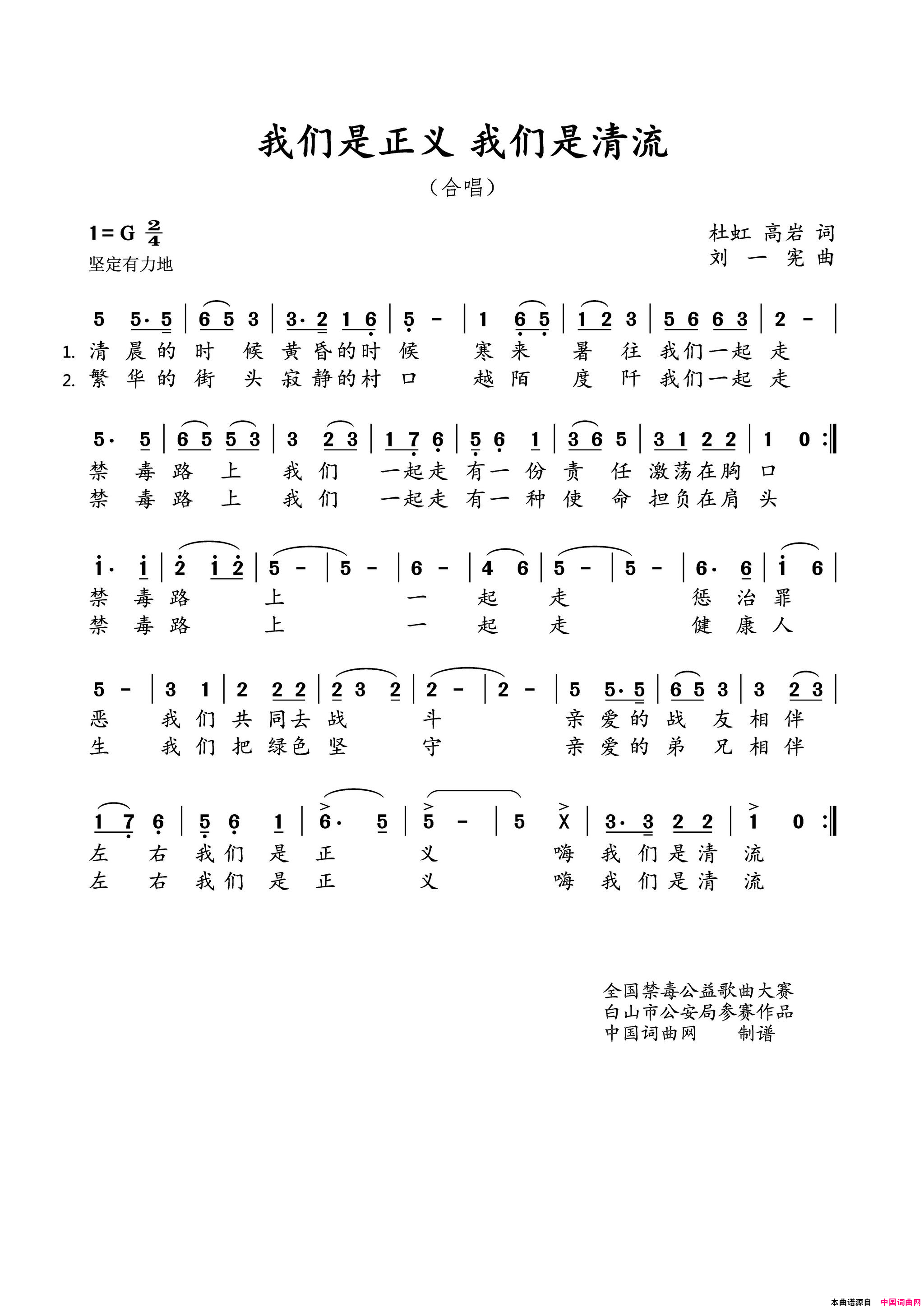 我们是正义我们是清流简谱1